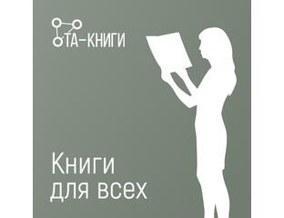 Книги по Транзактному анализу
