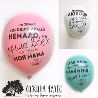 воздушные шары для мамы краснодар