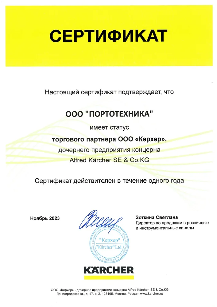Сертификат партнера 2024