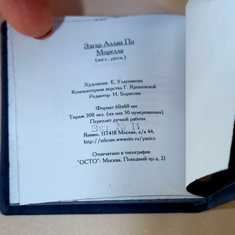 Э. Аллан По "Морелла"