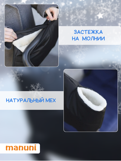 Муфта для коляски и санок на меху