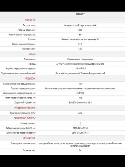 Мотовездеход / снегоболотоход РМ 800 Т