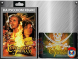 Cutthroat island, Игра для Сега (Sega Game)