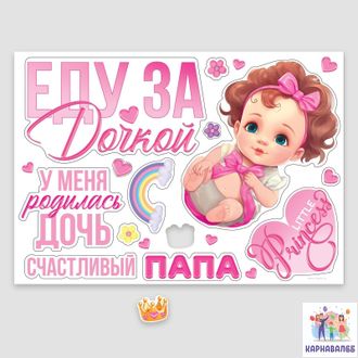Магниты на машину Дочь