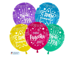 Шар С Днем Рождения, Ура! Ассорти, Пастель