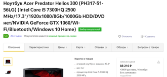 ACER PREDATOR HELIOS 300 PH317-51-56LG ( 17.3 FHD IPS i5-7300HQ GTX1060(6Gb) 8Gb 1Tb + 120SSD )