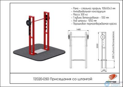 Уличный тренажер для приседания со штангой