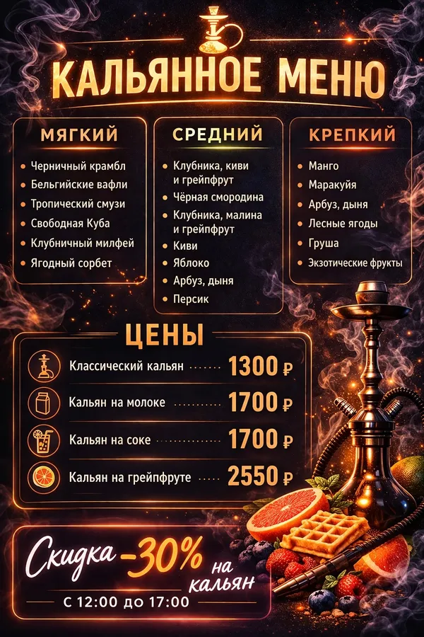 Кальяны кальянное меню в джанкое