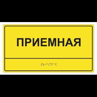 Тактильные таблички по Брайлю, рельефные таблички для слепых, выпуклые таблички для гос учреждений
