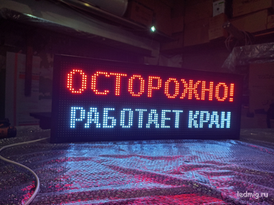 Световое табло "ОСТОРОЖНО! РАБОТАЕТ КРАН" 370*1010мм