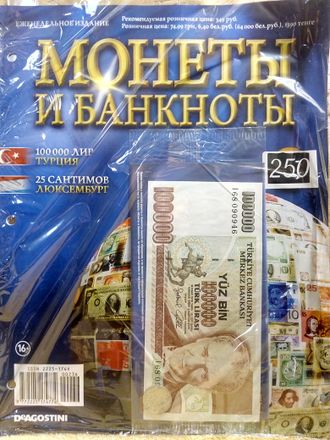 Журнал с вложением &quot;Монеты и банкноты&quot; №250 + лист для хранения