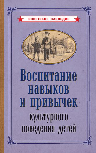 Воспитание навыков и привычек культурного поведения детей