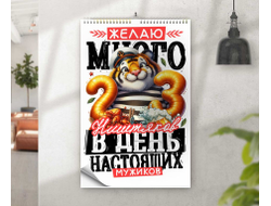 Календарь перекидной #40 на 23 февраля