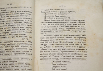 [Дарственная  автора]. Иващенко П. Очерк содержания сатир А.Сумарокова. Нежин: В Типографии Г.Л.Шапиры, 1874