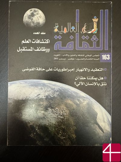 Открытия науки и профессии будущего