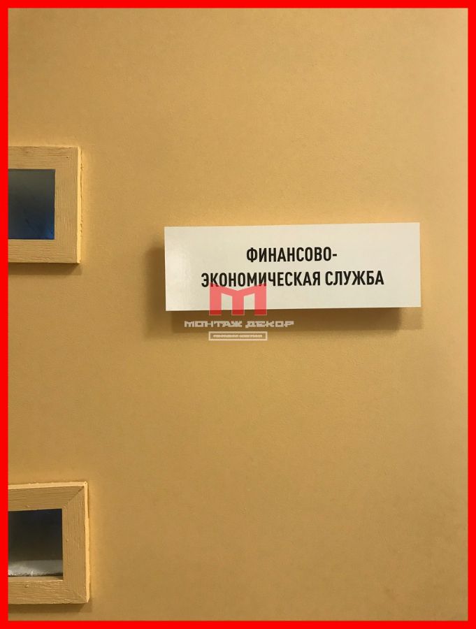 Акриловые таблички для офиса