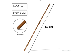 Колышек для подвязки растений, h=60 см, d=8-10 мм, бамбук