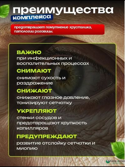 Комплекс Офтальмакс для восстановления зрения