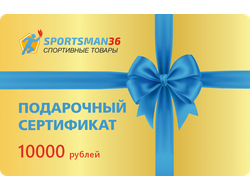 Подарочный Сертификат 10000 руб.