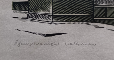 "Санкт-Петербург" шелкография Ракицкий Б.Р. 1991 год