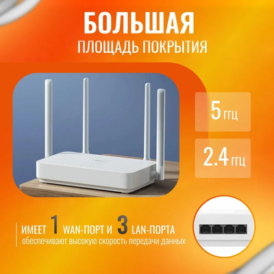 Wi-Fi Роутер Xiaomi Mi Wi-Fi Router AX3000 Белый