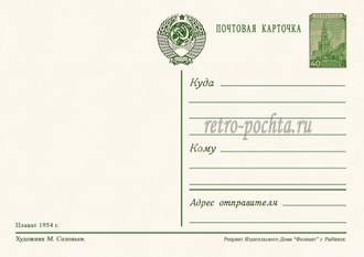 7595 М Соловьев плакат 1954 г