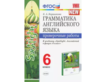 Барашкова Английский язык 6 кл. Проверочные работы к УМК Ваулиной (Экзамен)