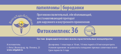 Фитокомплекс №36 пластырь для лечения папиллом и бородавок.