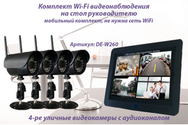 Комплекты беспроводного видеонаблюдения