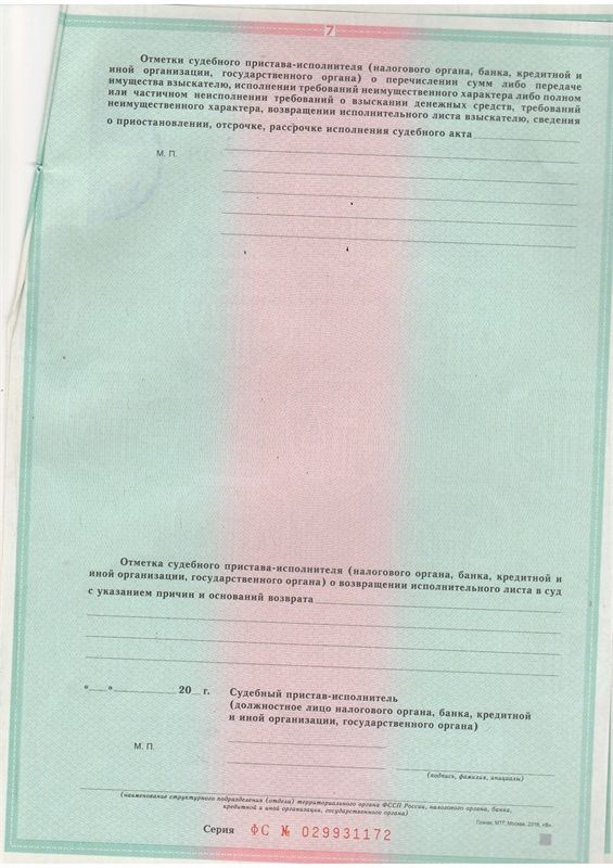 Образец бланка исполнительного листа