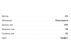 Вкладыш для ножей ГРАФИТ в лоток TRAY (13.0186) AQ