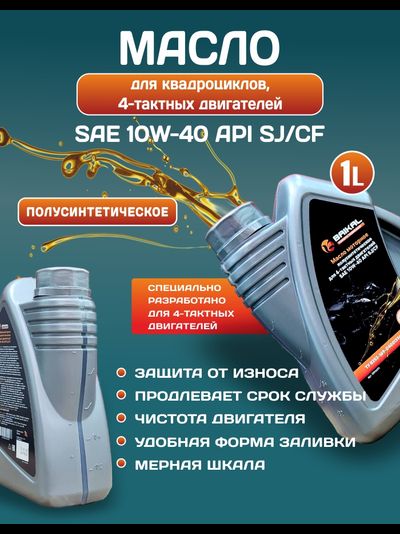 Масло моторное для 4-тактных двигателей BAIKAL П/С SAE 10W40 API SJ/CF