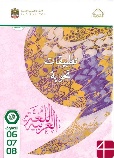 Практическая грамматика арабского языка | синтаксис