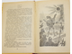 Твен М.  Янки из Коннектикута при дворе короля Артура. Ростов-на-Дону: Ростовское кн. изд-во. 1982г.
