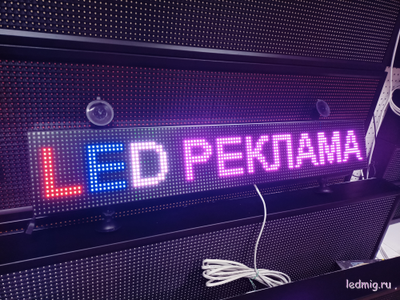 Бегущая строка в автомобиль 12/24v 16*96см (RGB)