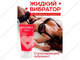 Лубрикант COSMO VIBRO - Импульсы страсти 50г жидкий вибратор