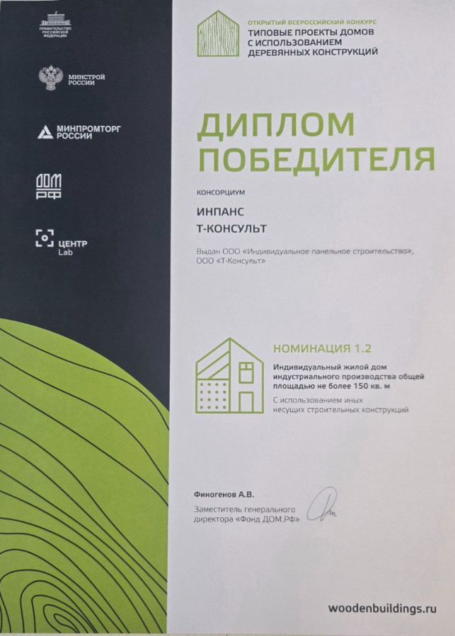 Диплом победителя на открытом всеросийском конкурсе по строительству