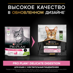 Pro Plan (Про План) Delicate сухой корм для взрослых кошек при чувствительном пищеварении с ягненком, 1,5 кг