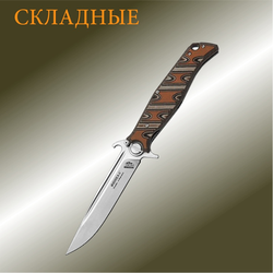 Складные ножи