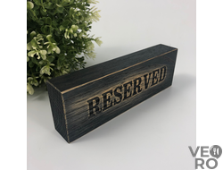 ДЕРЕВЯННАЯ НАСТОЛЬНАЯ ТАБЛИЧКА RESERVED, дуб винтаж - VERO HoReCa