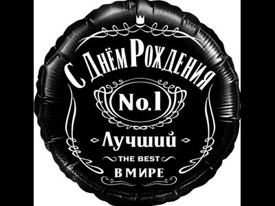 Фольгированный шар с рисунком 18 дюймов (45 см)