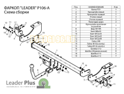 Фаркопы Лидер Плюс для Peugeot 307 (хетчбек) 2001-2008 / Citroen C4 (хетчбек) 2011-…