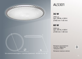 Светодиодный светильник Feron AL5301 BRILLIANT 36W 4000К