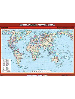 Учебн. карта "Минеральные ресурсы мира" 100х140