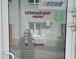 СЦ Надежда ул. Глаголева, д.19