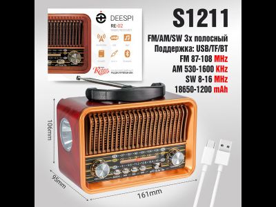 Радиоприемник deespi РЕТРО-стиль RE-02 BT/AM/FM/SW/USB/AUX/MicroSD
