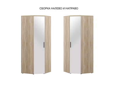 Шкаф угловой с зеркалом (лев/прав) Кашемир 900.09