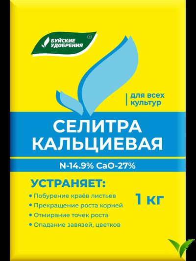 Селитра кальциевая 1 кг