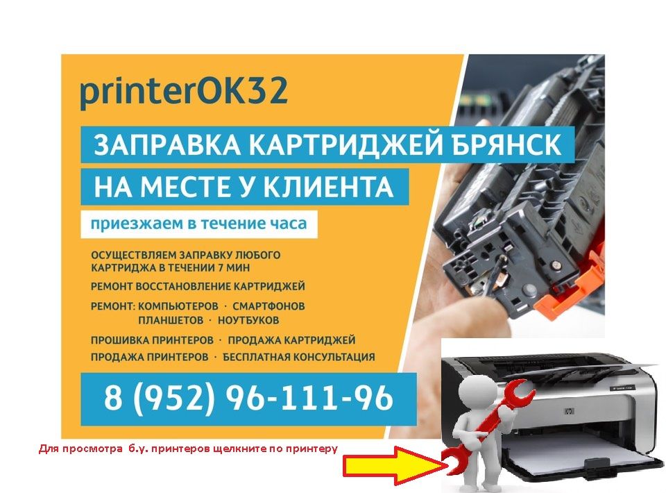 Заправка картриджей. Услуги по заправке картриджей окпд 2. Реестр программ. Услуги по заправке картриджей окпд 2. Заправка картриджей визитка.