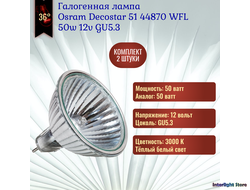 Osram Decostar 44870 WFL 36° 50w 12v GU5.3